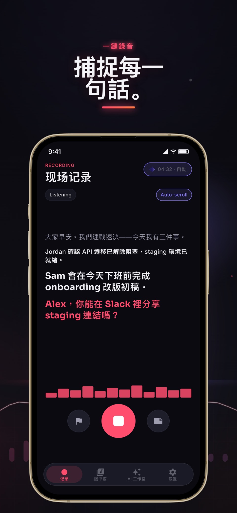 AI语音转文字 录音机 2