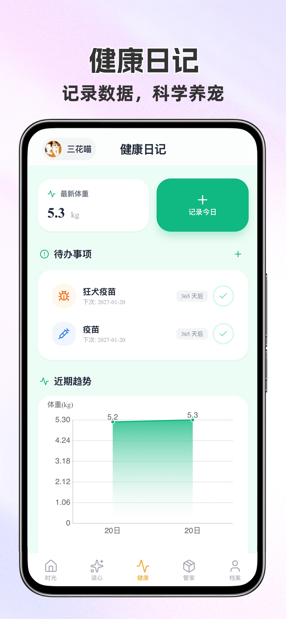 爱宠时光-宠物猫咪狗狗陪伴成长健康管理 3