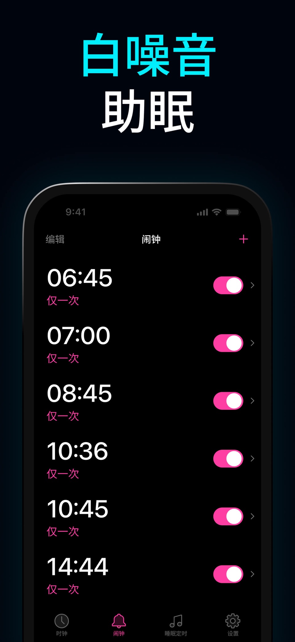 闹钟 · 简单的睡眠定时器、音乐和声音 5