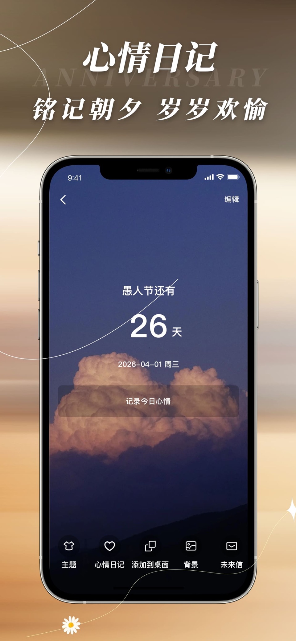 纪念日-纪念日记录&倒计时提醒&日期计算器 3