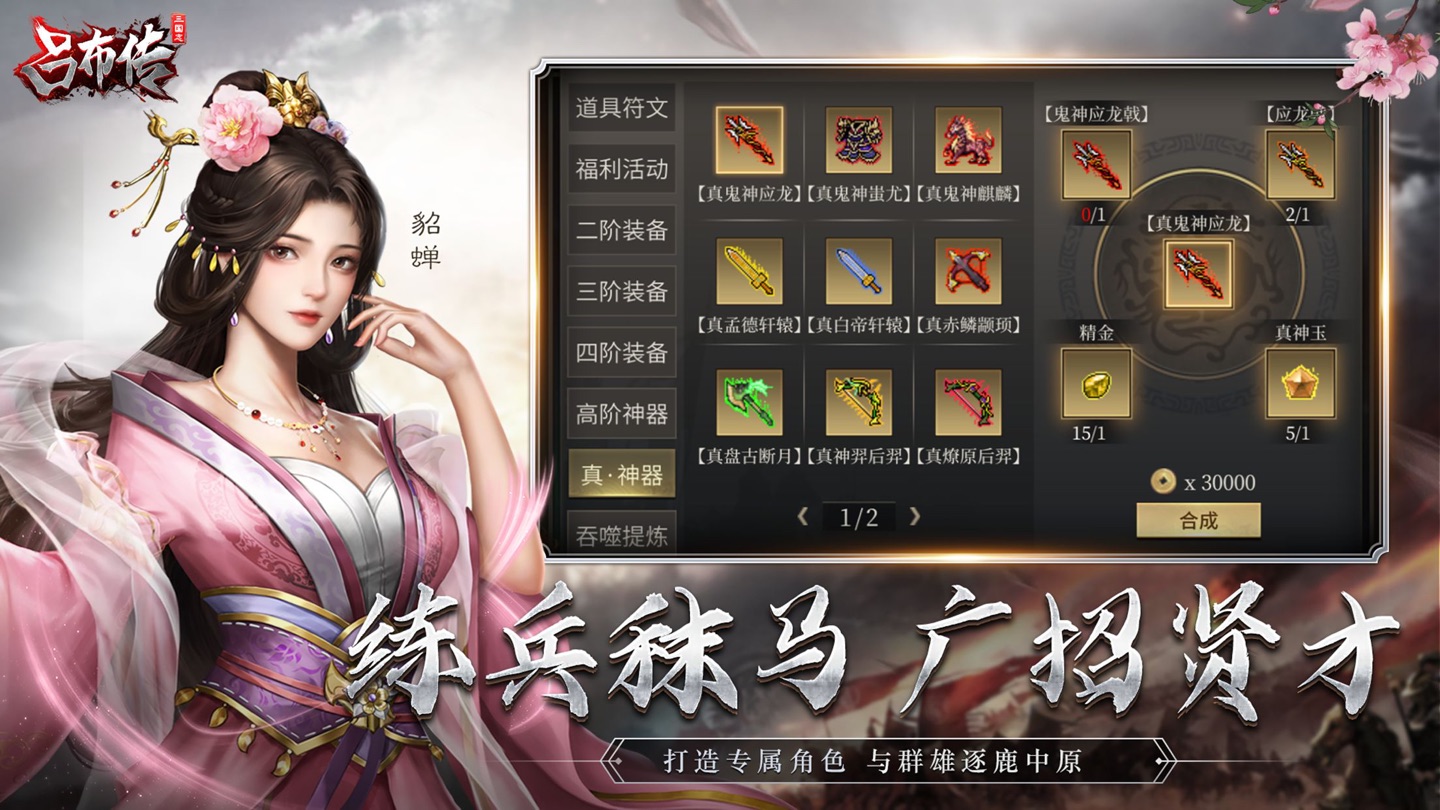 三国志吕布传 2