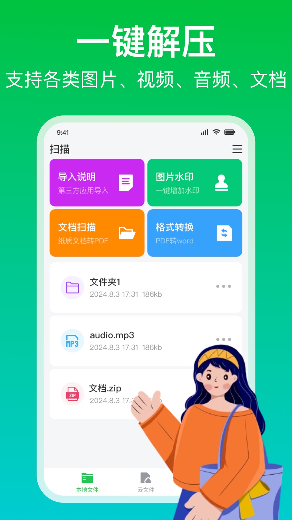 解压专家-ZIP、RAR、7Z多种格式快速解压和压缩 · Store screenshots