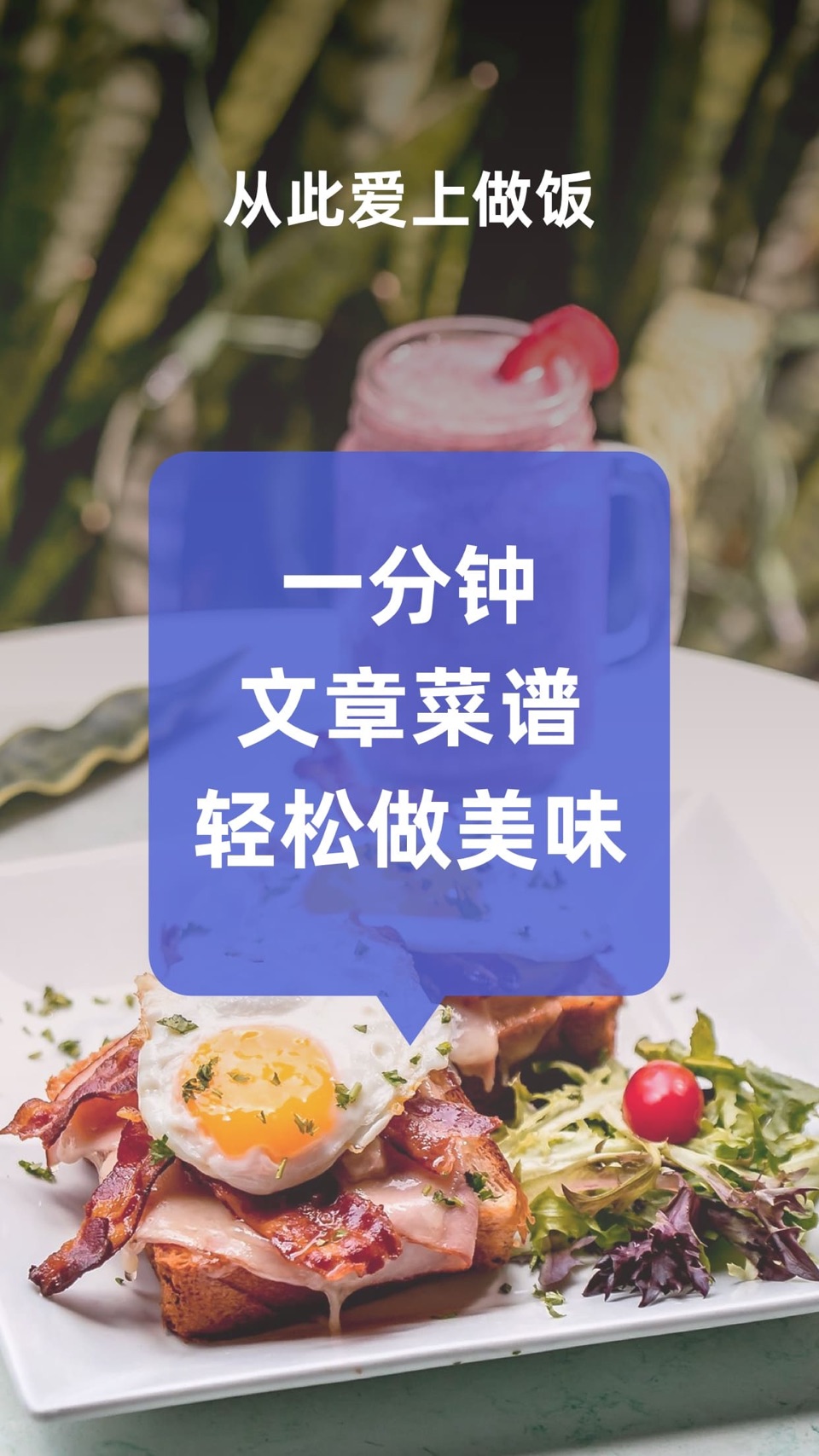 集集鸡蛋-营养菜谱 · Store screenshots