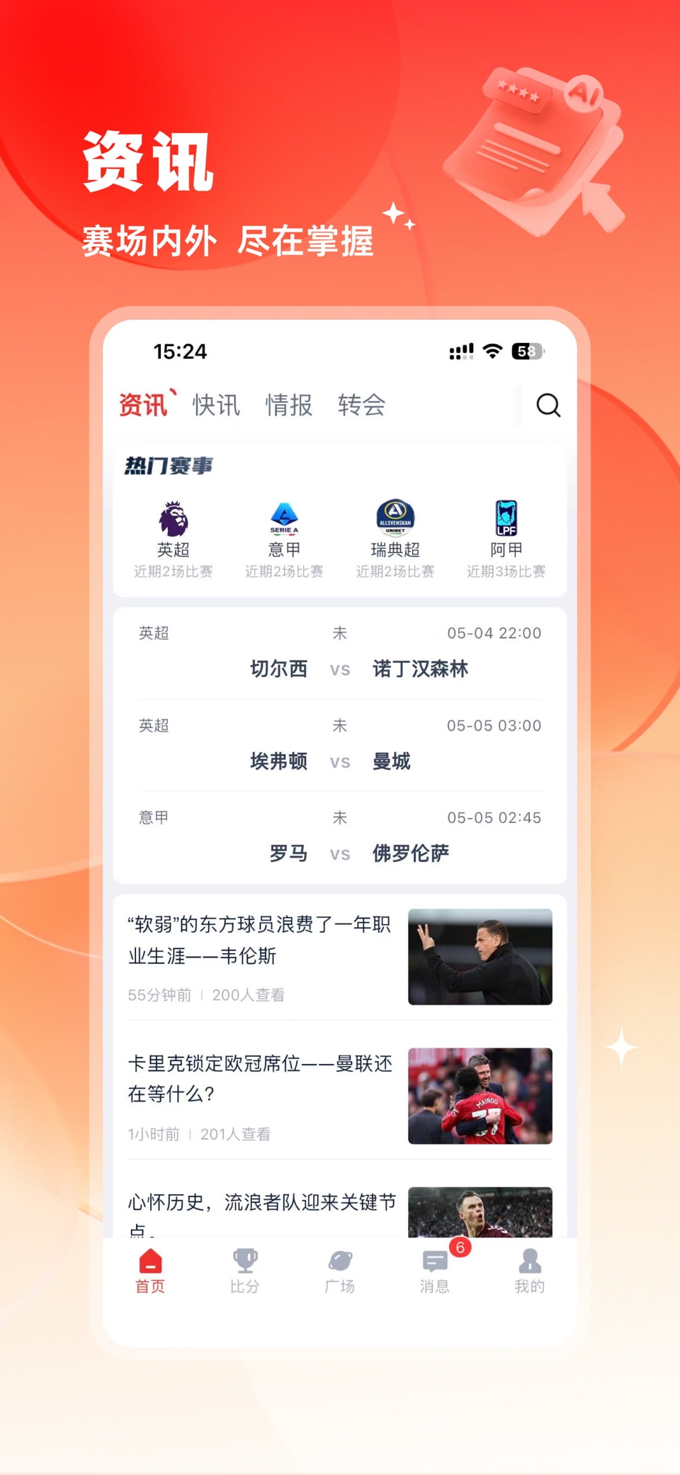 鲸猜足球-足篮球体育数据资讯平台 · Store screenshots