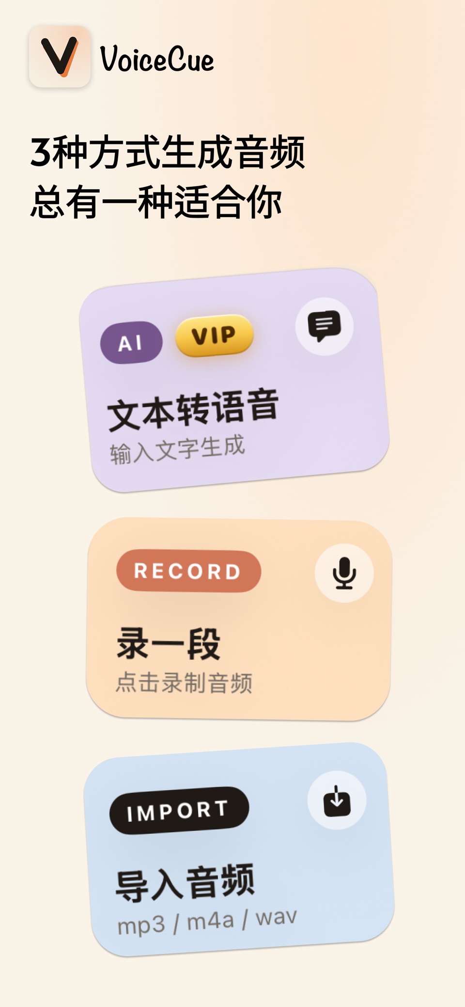 VoiceCue-口播 提词器 3