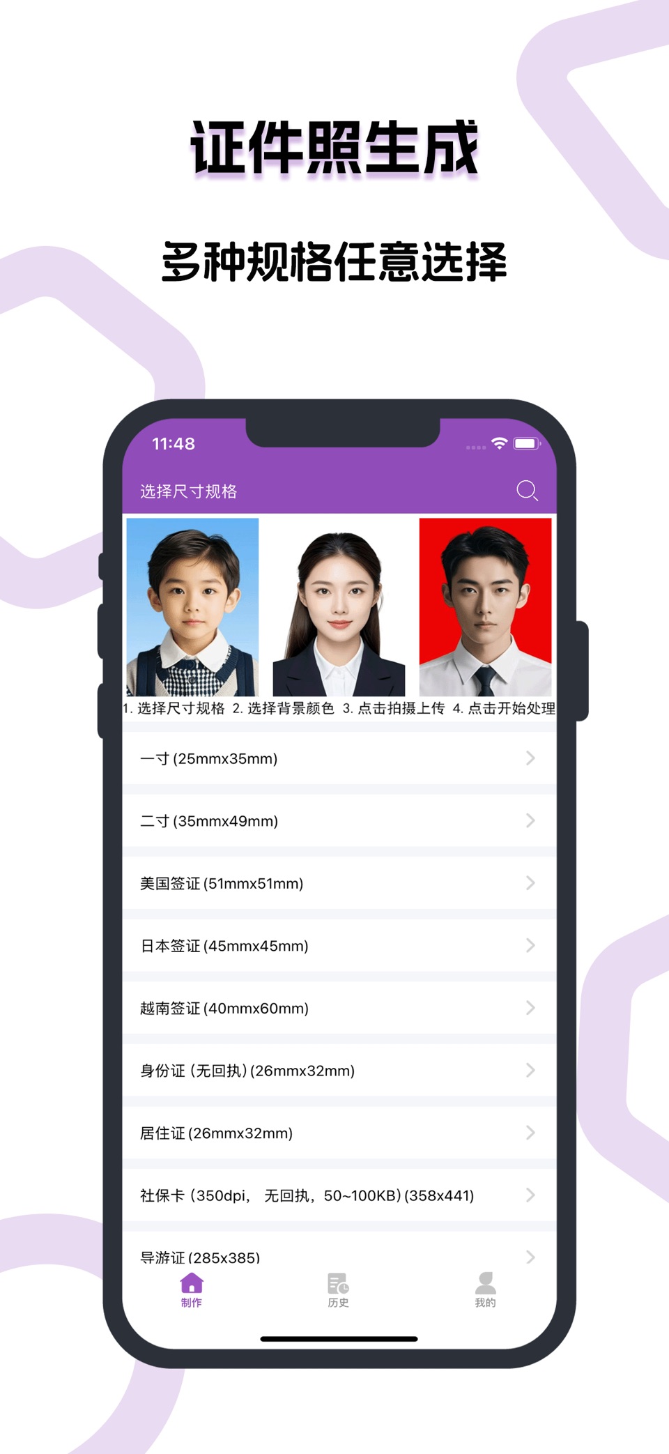 证件照生成-一键修改背景抠图换底色制作 · Store screenshots