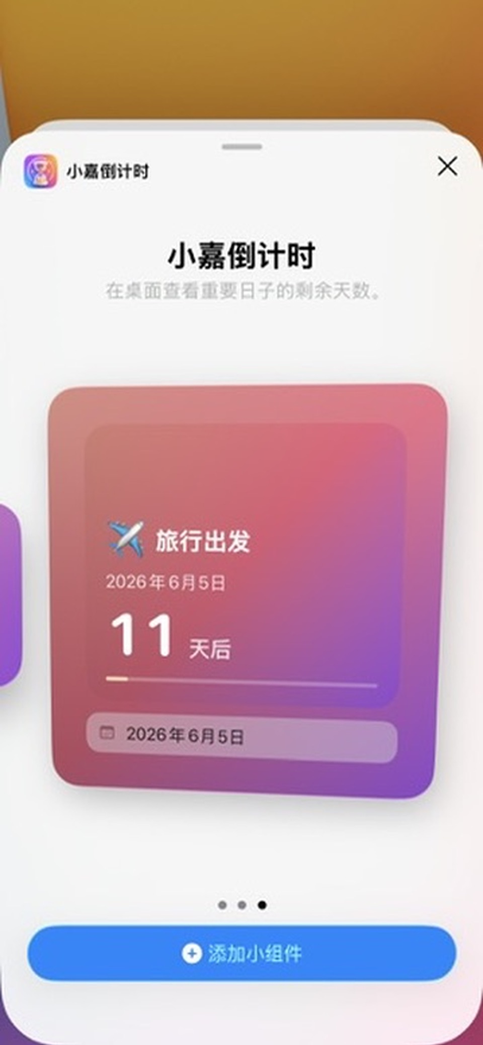 小嘉倒计时 3