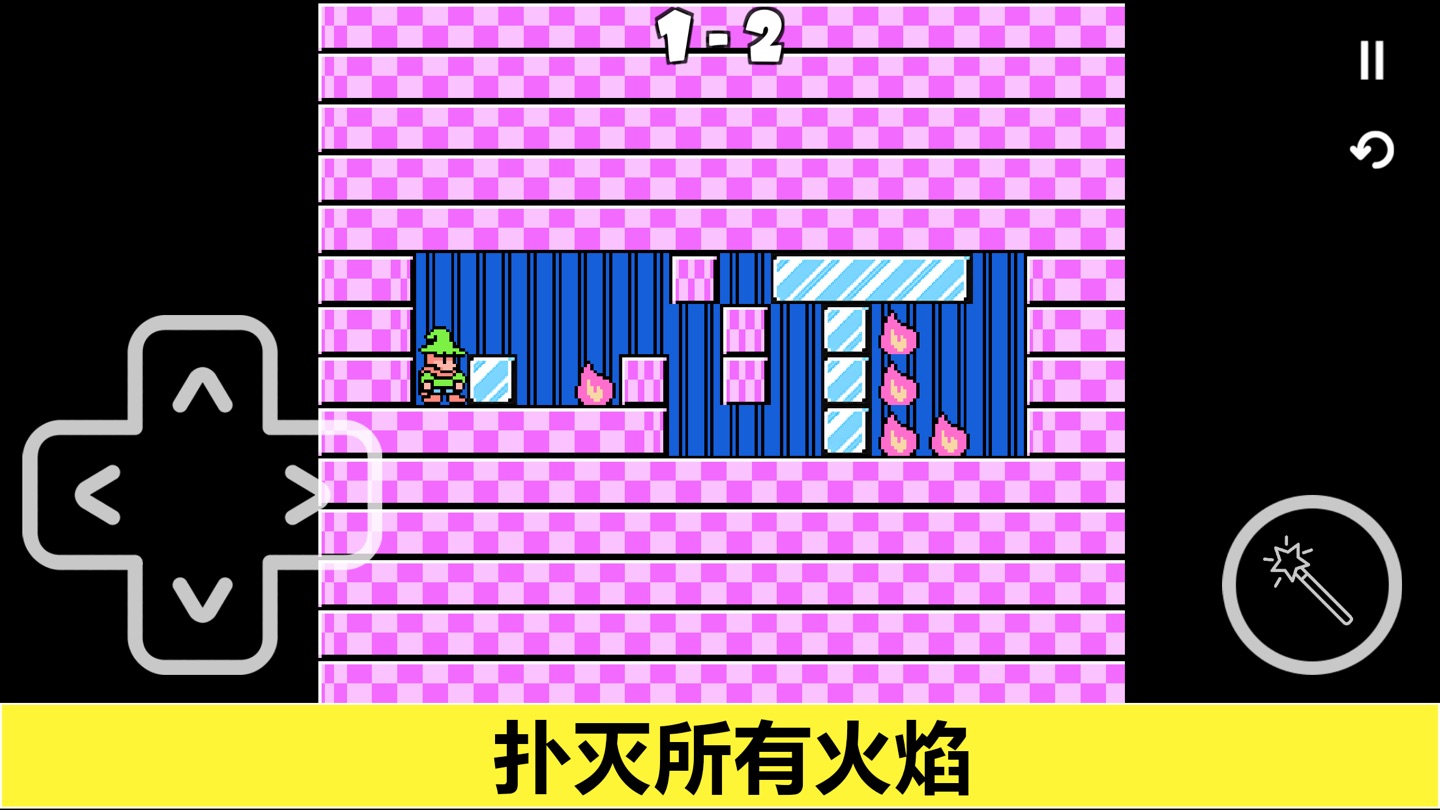 火与冰 - 益智谜题 1