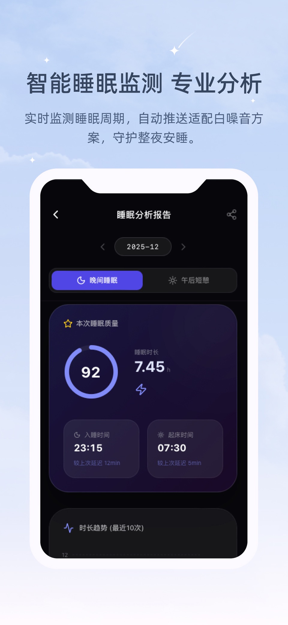 冥想睡眠仪-帮助睡眠、白噪音减压打坐哄睡助手 2