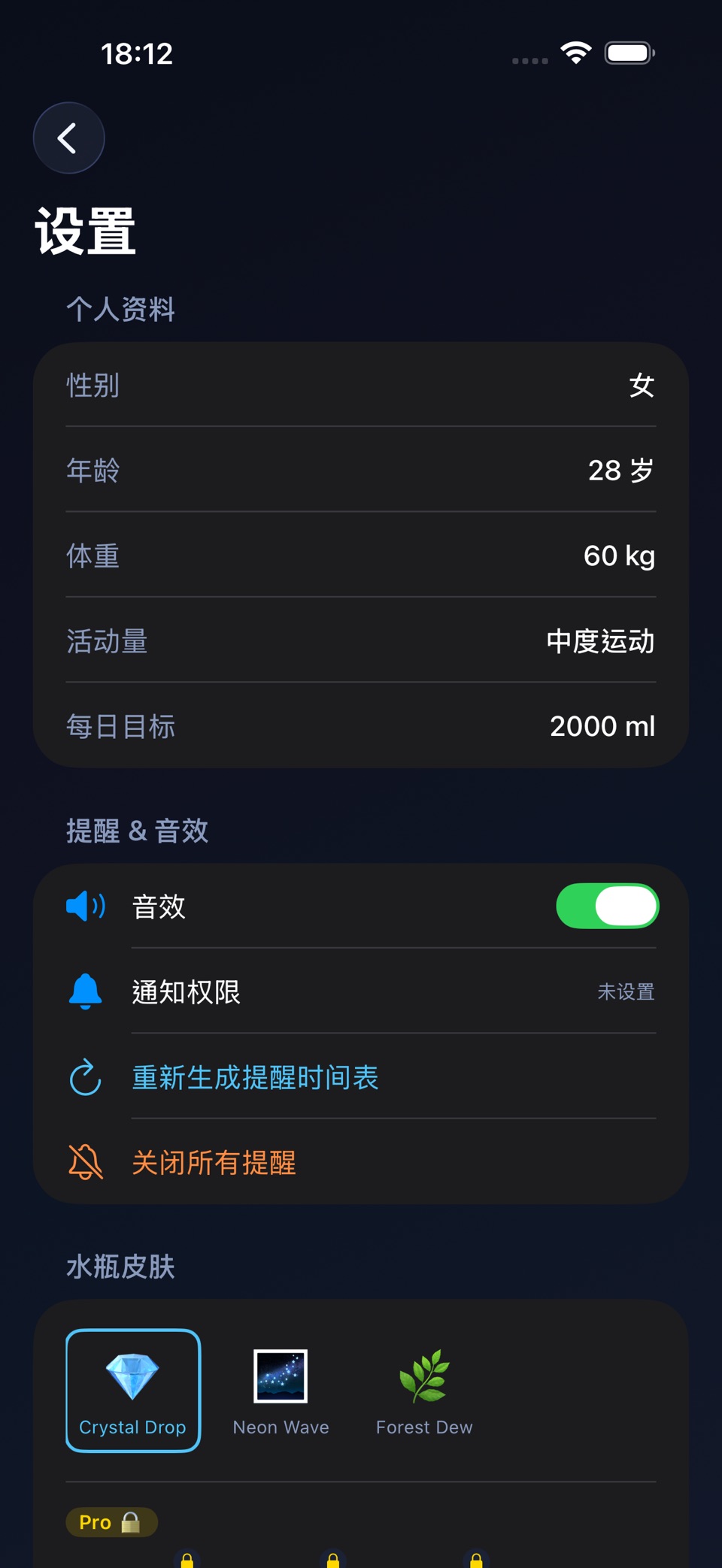 AquaGlow - 科学饮水提醒 2