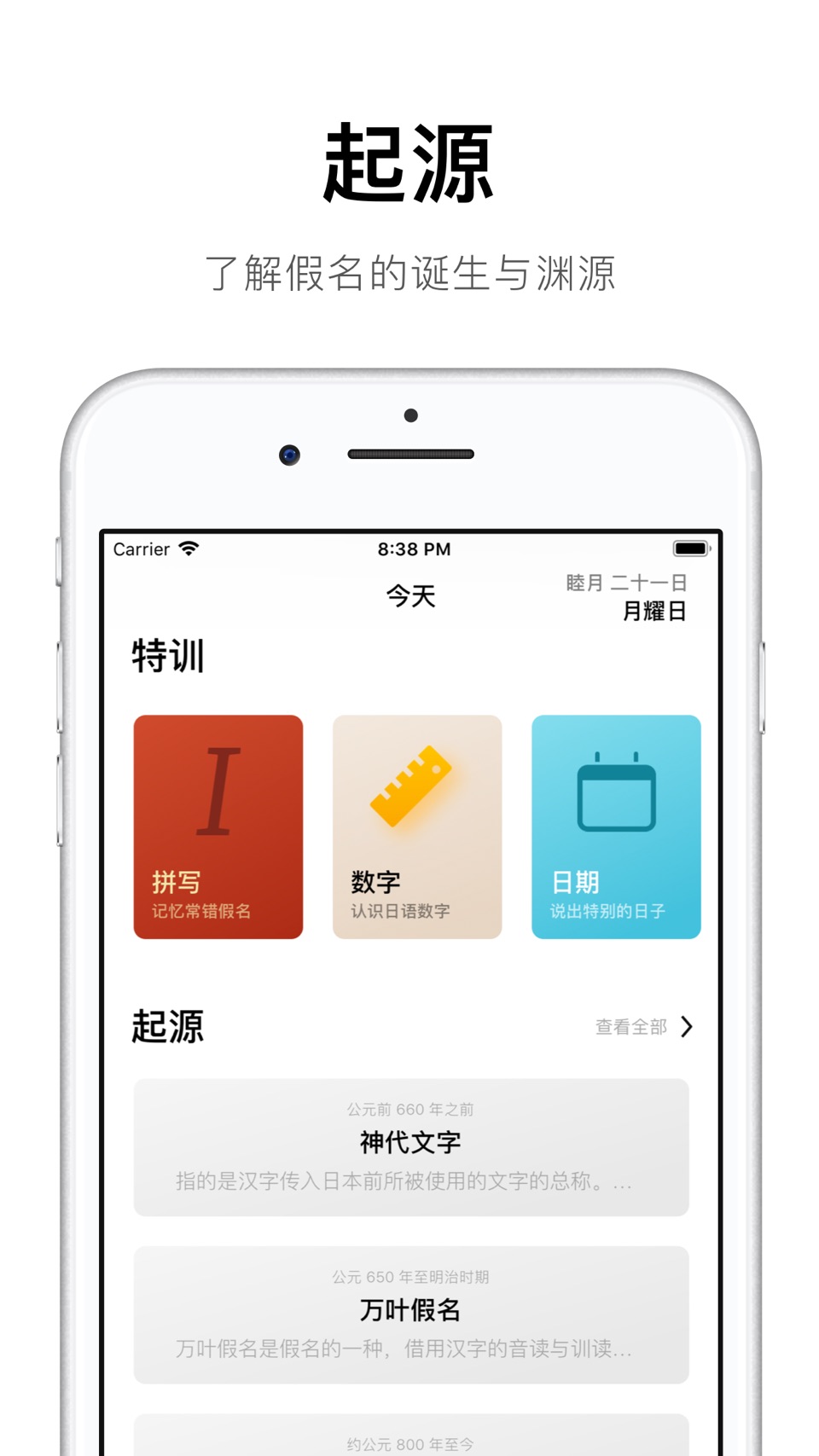 50音起源:日语五十音零基础入门 · Store screenshots