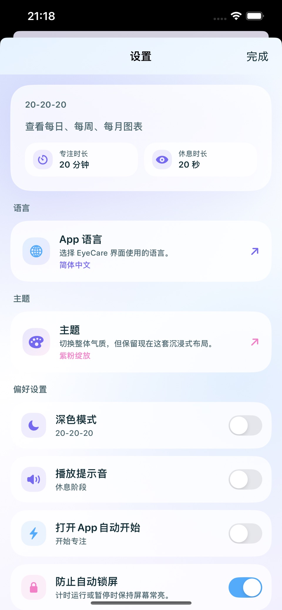 EyeCare：20-20-20 护眼番茄钟 3