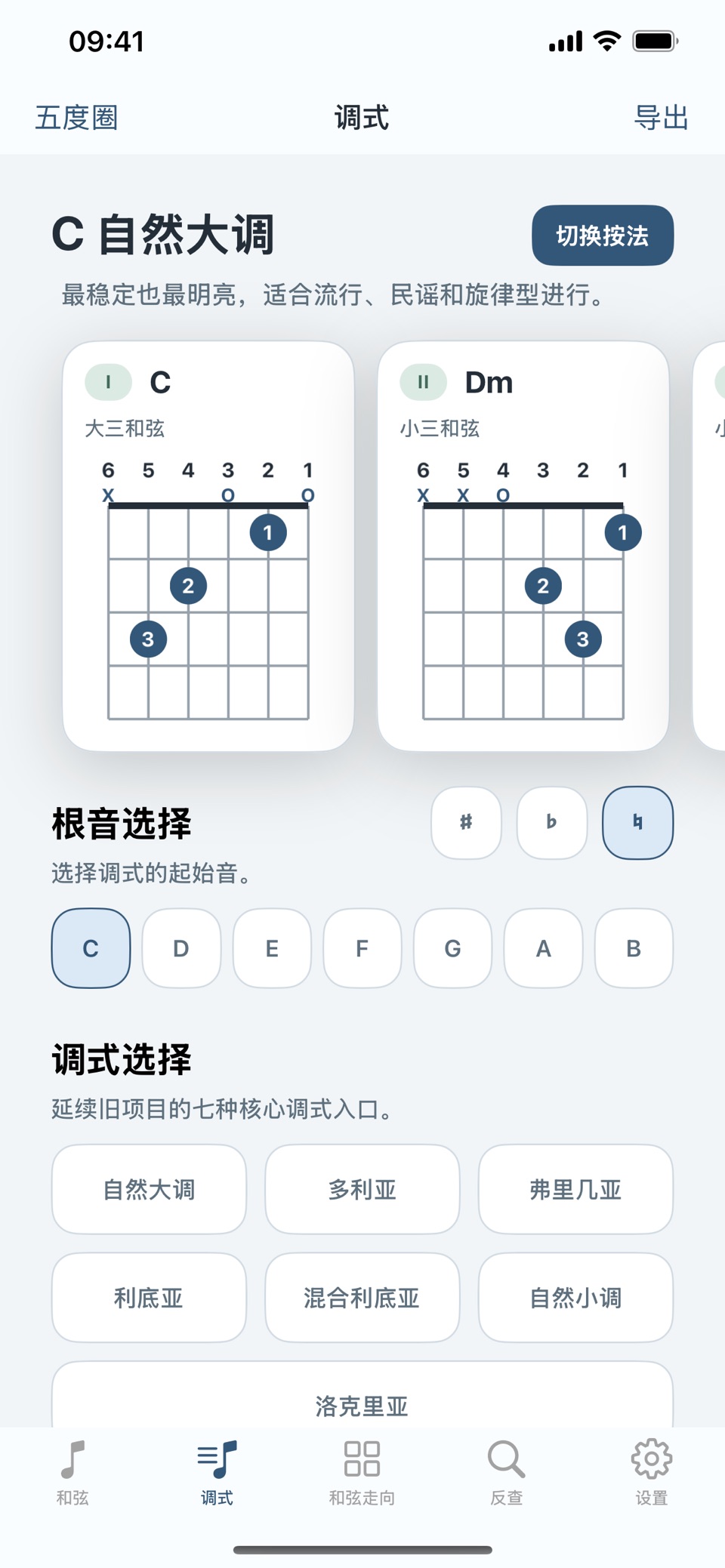 吉他和弦库 2