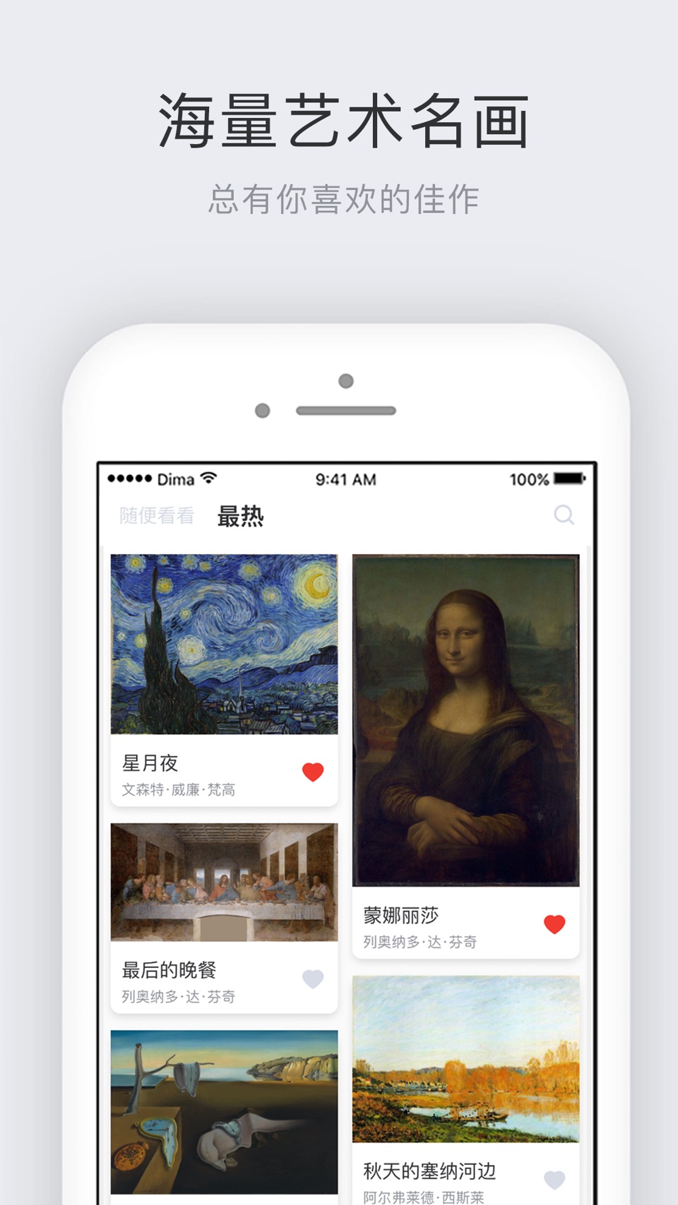 世界名画集 - 欣赏艺术美学 · Store screenshots