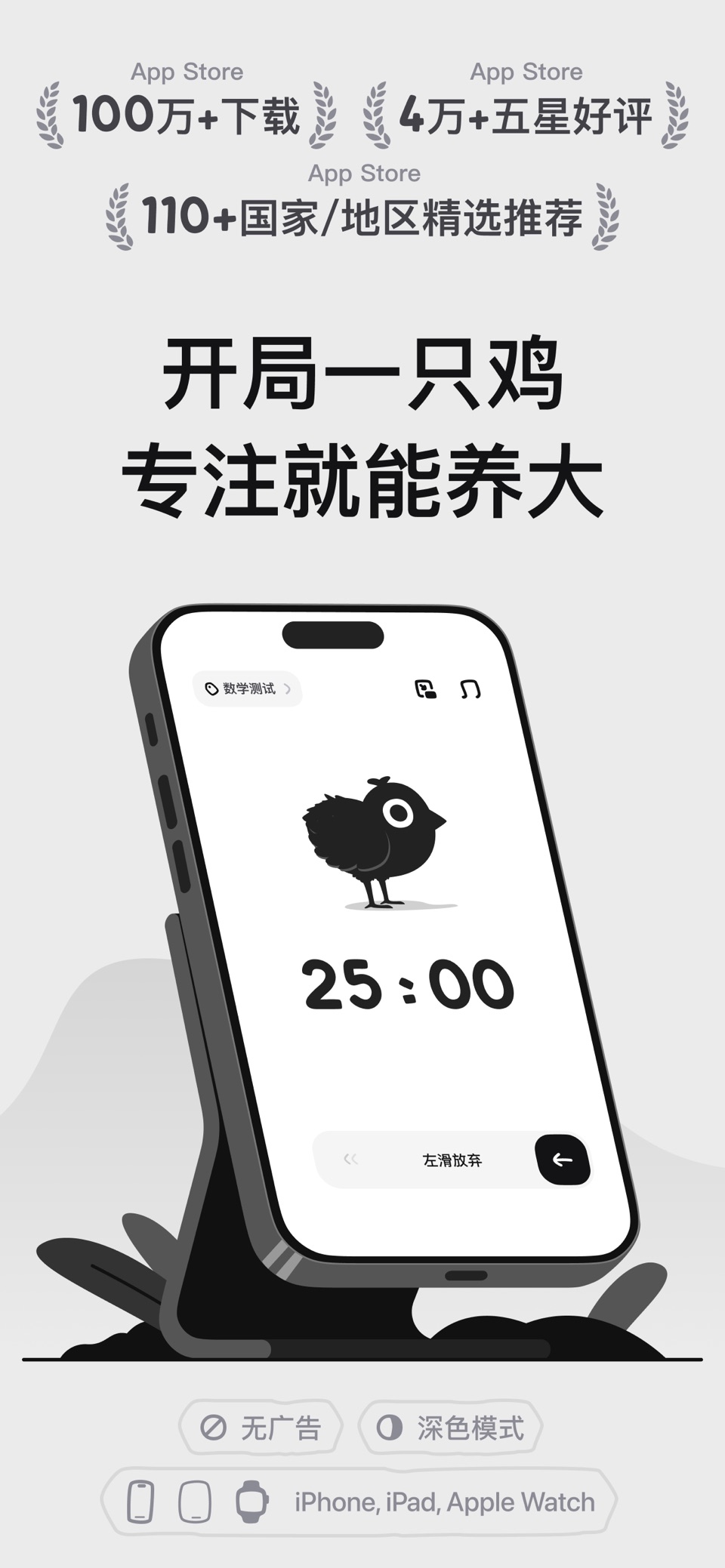 小鸡专注-番茄钟自律学习计时器极简治愈学霸必备 · Store screenshots