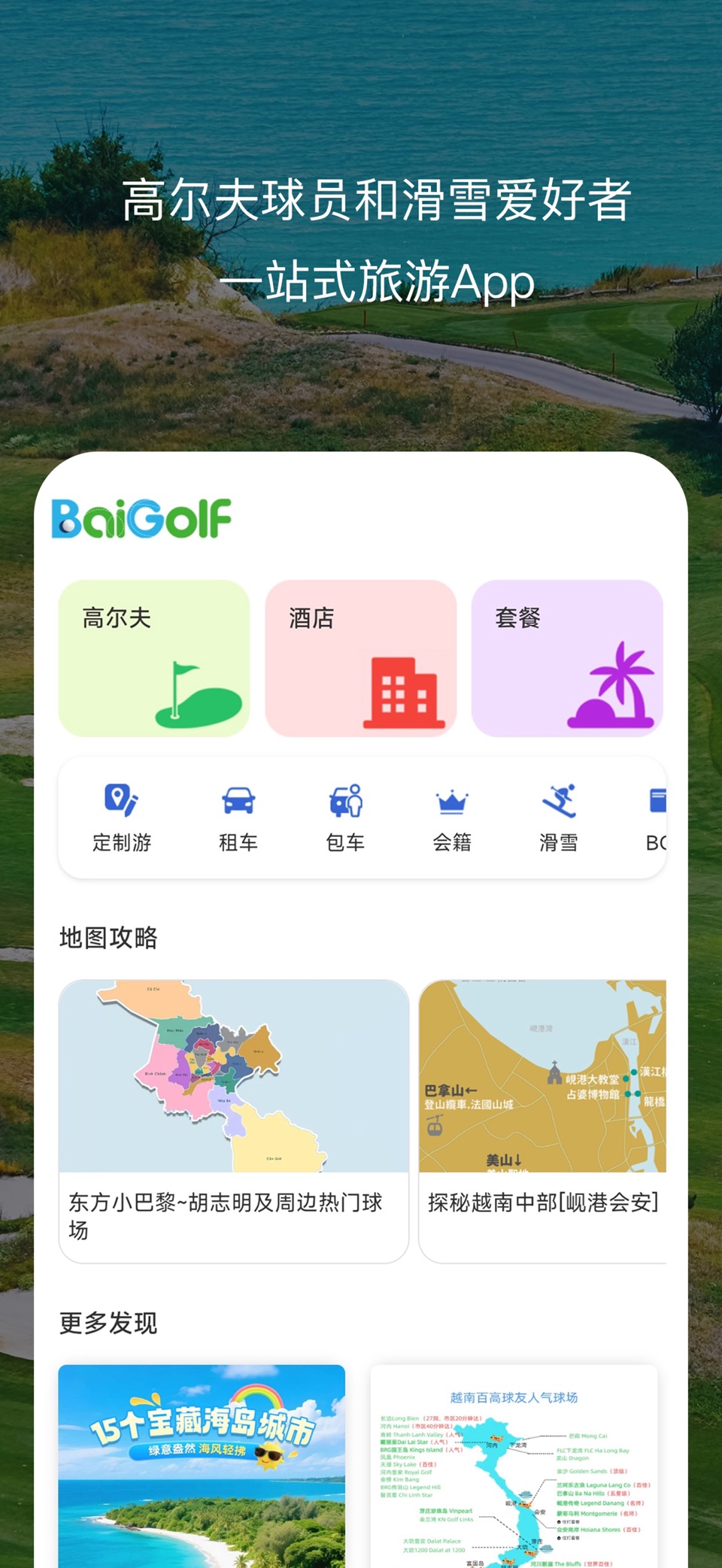 百高 高尔夫球场预订 1