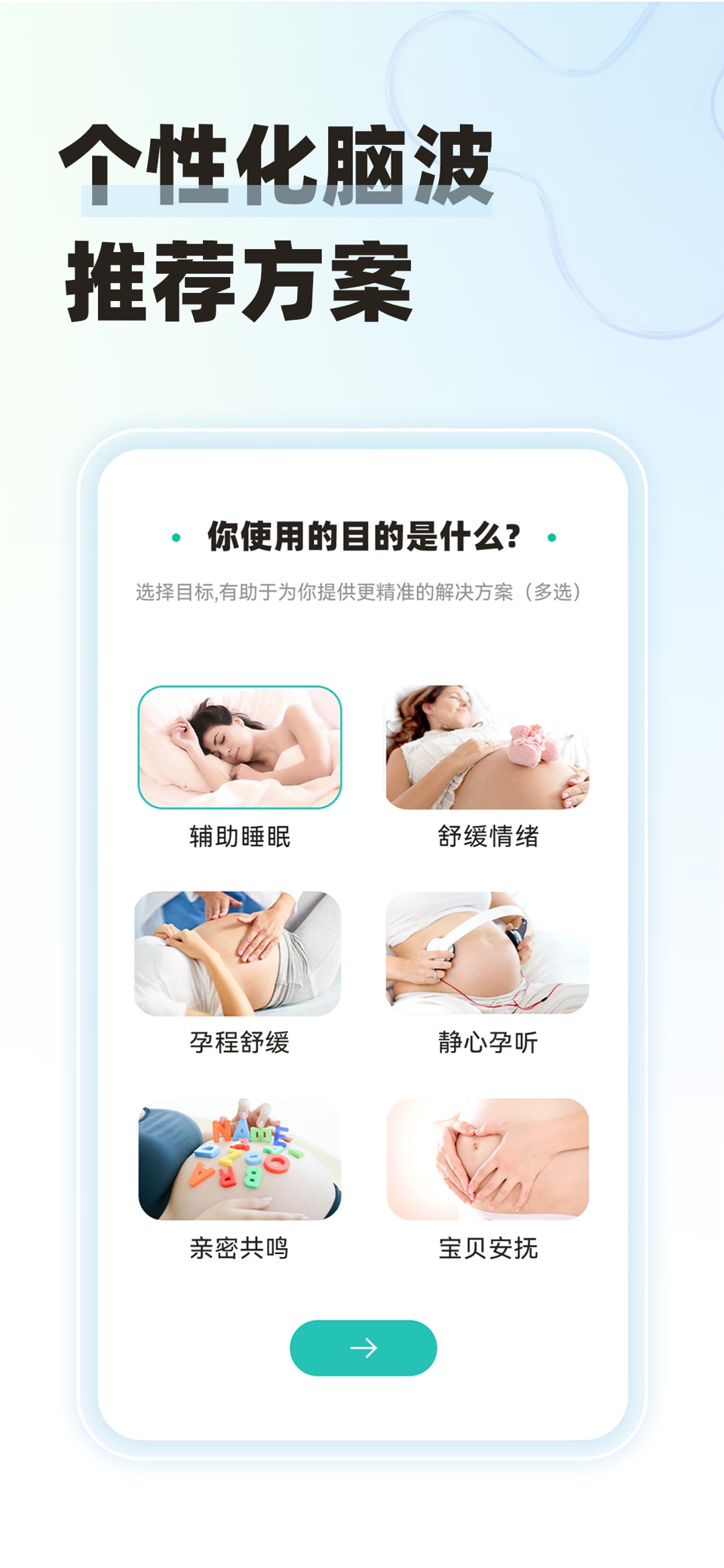 开智脑波-孕期脑波助眠婴幼儿哄睡 2