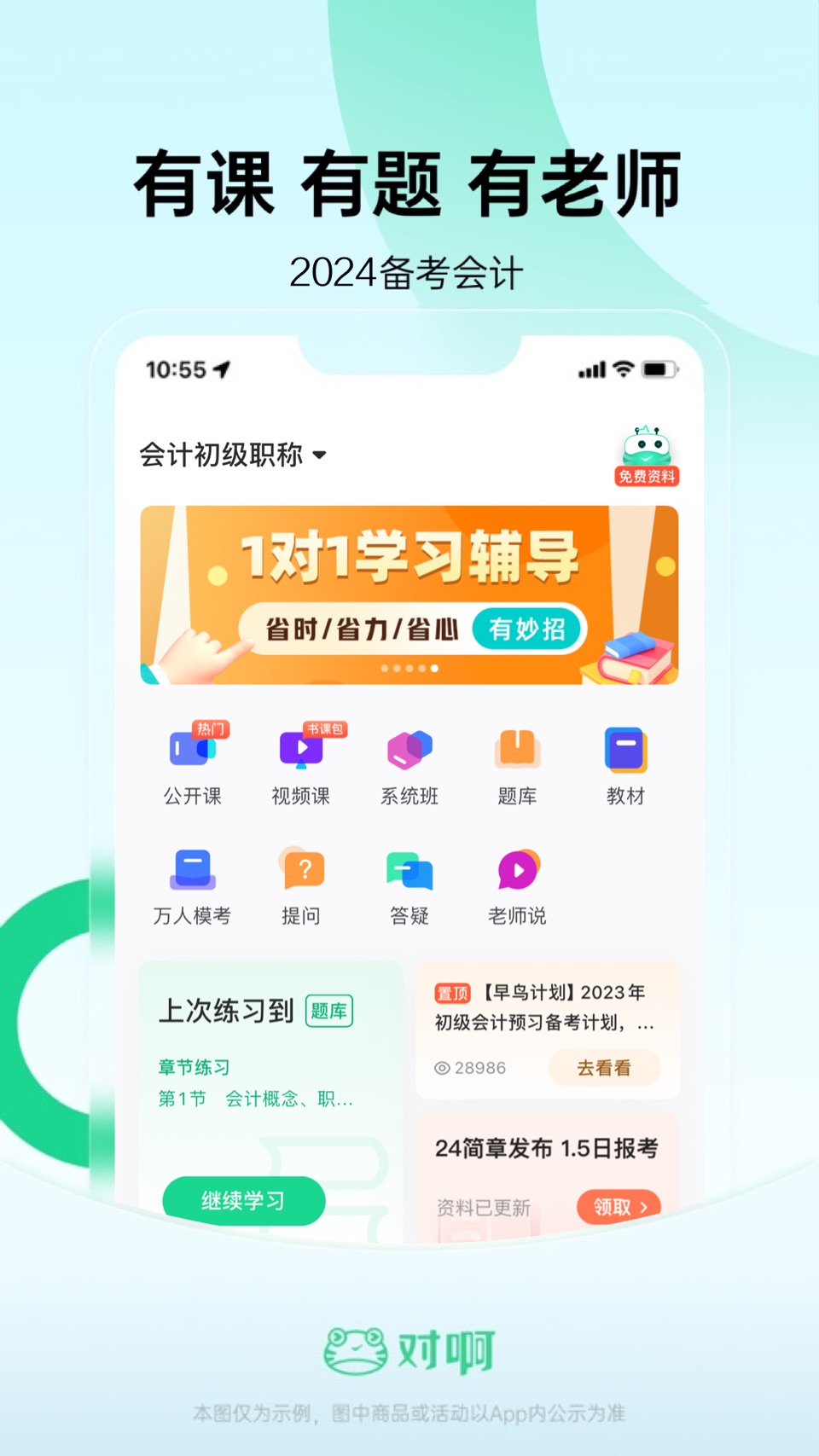 会计随身学 · Store screenshots