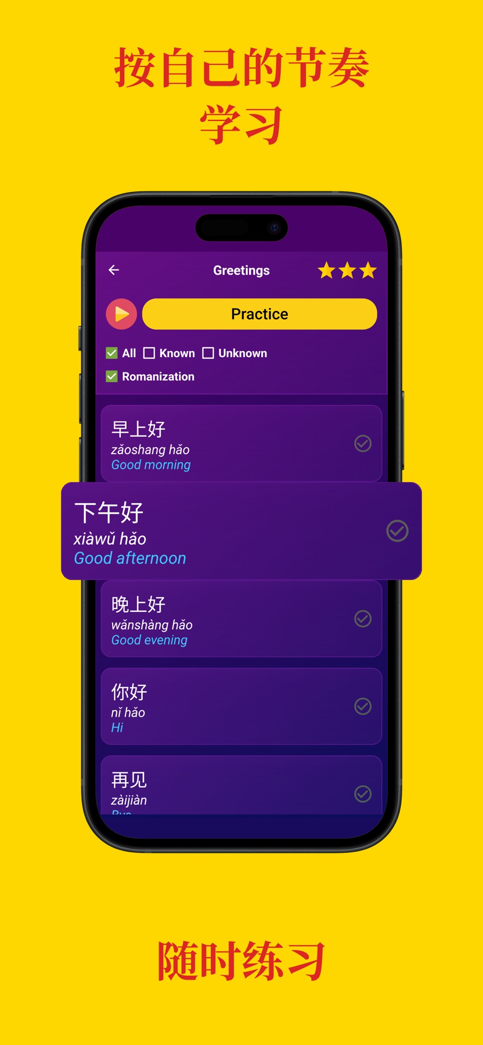 学习中文（初学者） 3