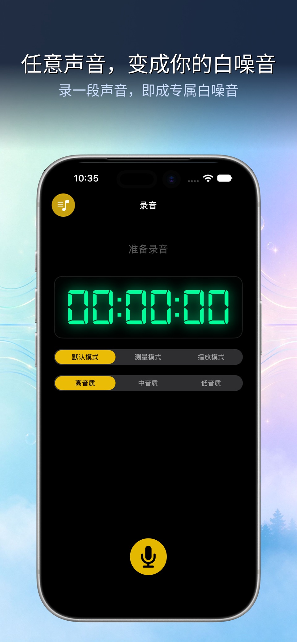 纯声岛 - 白噪音录制,睡眠,混音,冥想 3