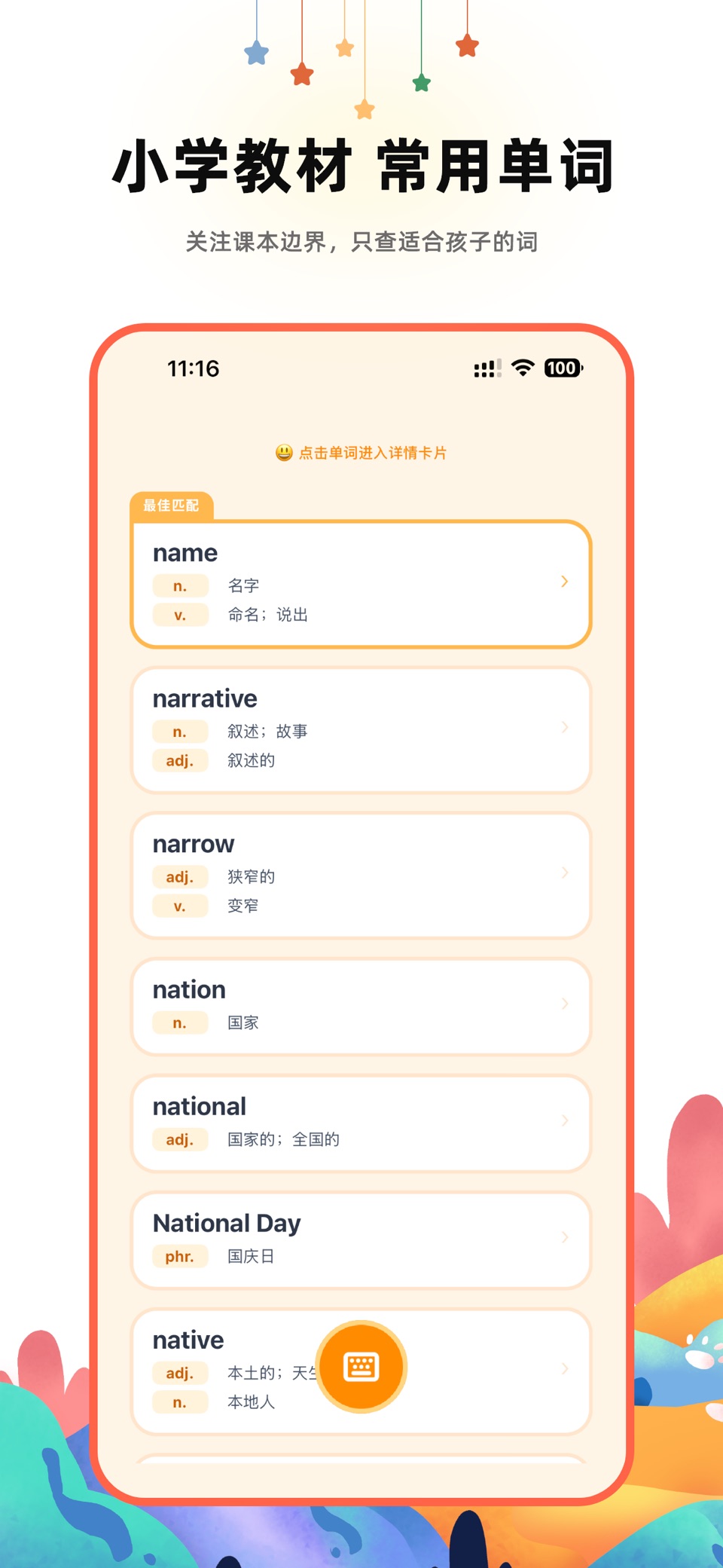 哆咔英语词典-小学生专用英语学习词典 3
