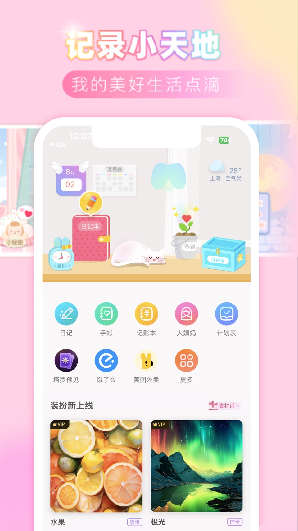 粉粉日记-随手记录的手帐记账本 · Store screenshots