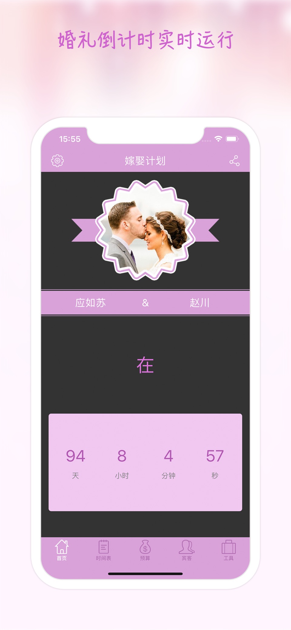 嫁娶计划 · Store screenshots