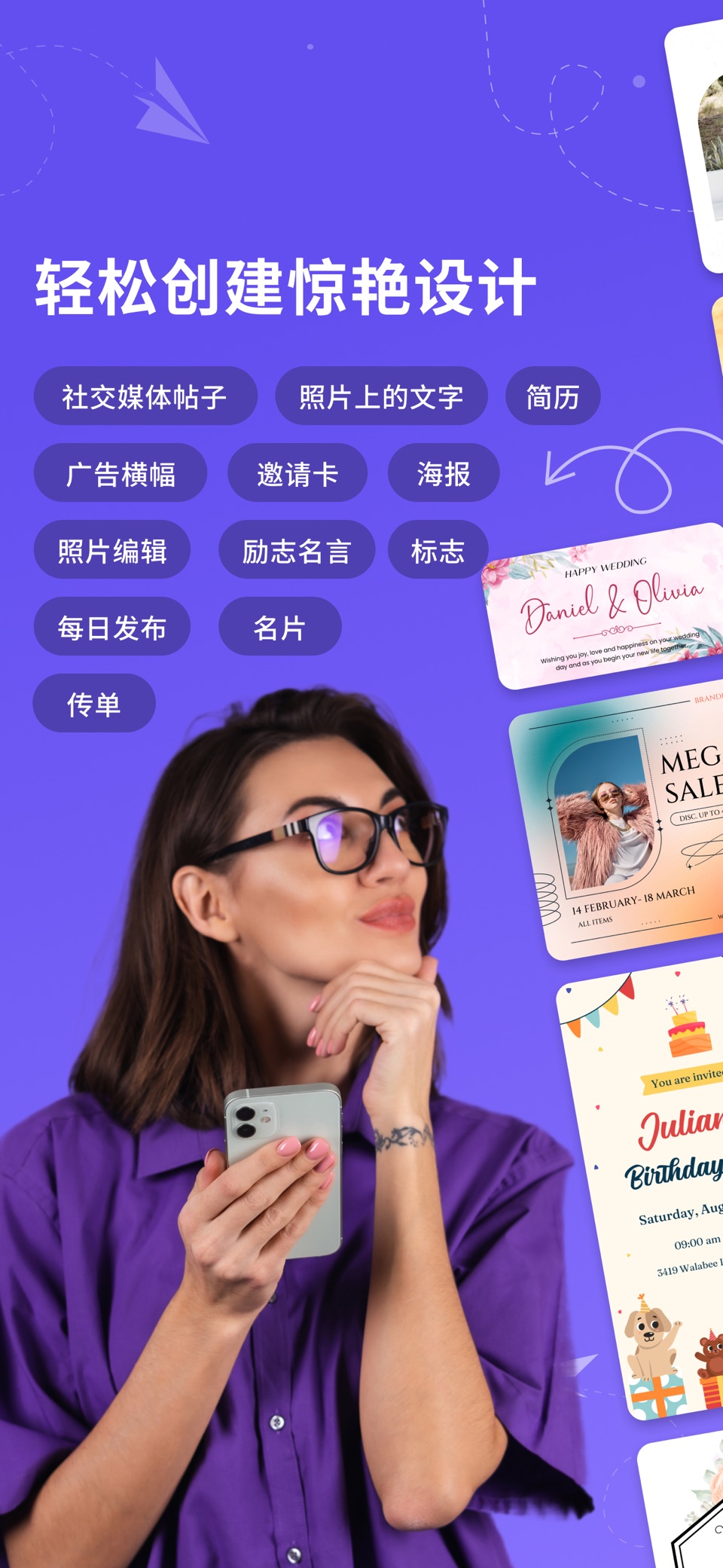 Logo、海报、传单、邀请函制作工具,图形设计应用 · Store screenshots