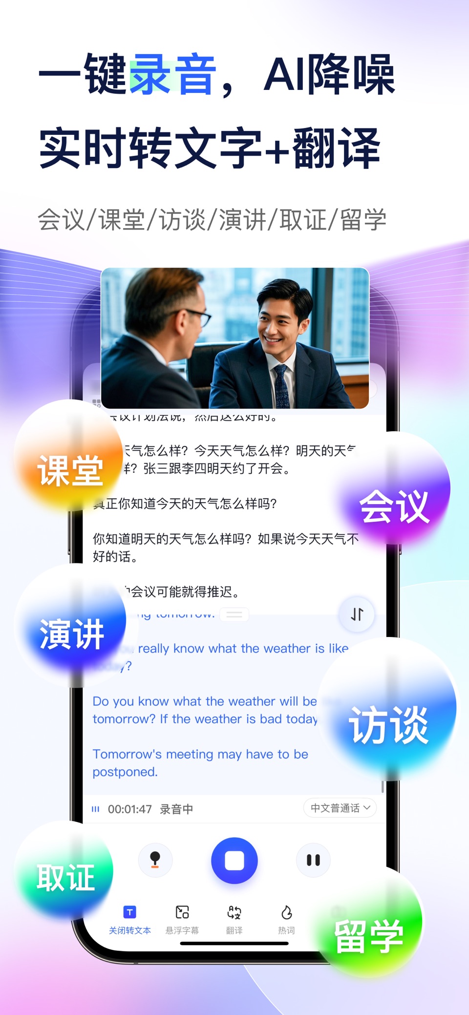 简单录-会议纪要语音转文字录音专家 3