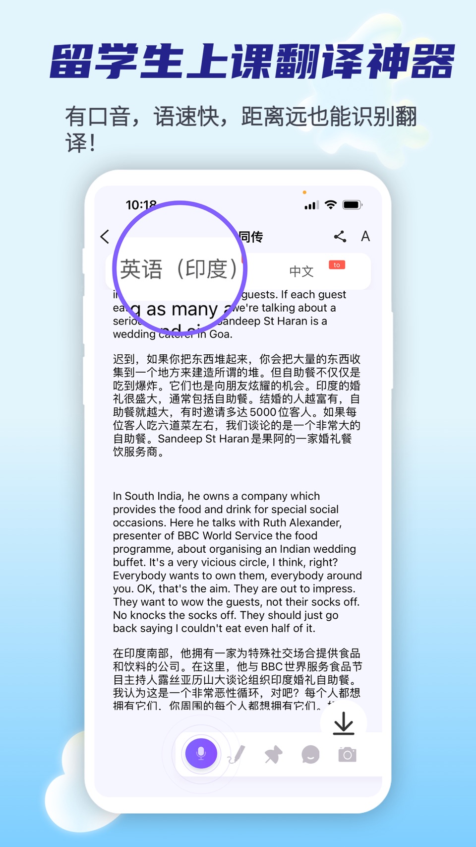 亲爱的翻译官-iTour文字图片语音视频电话翻译 2