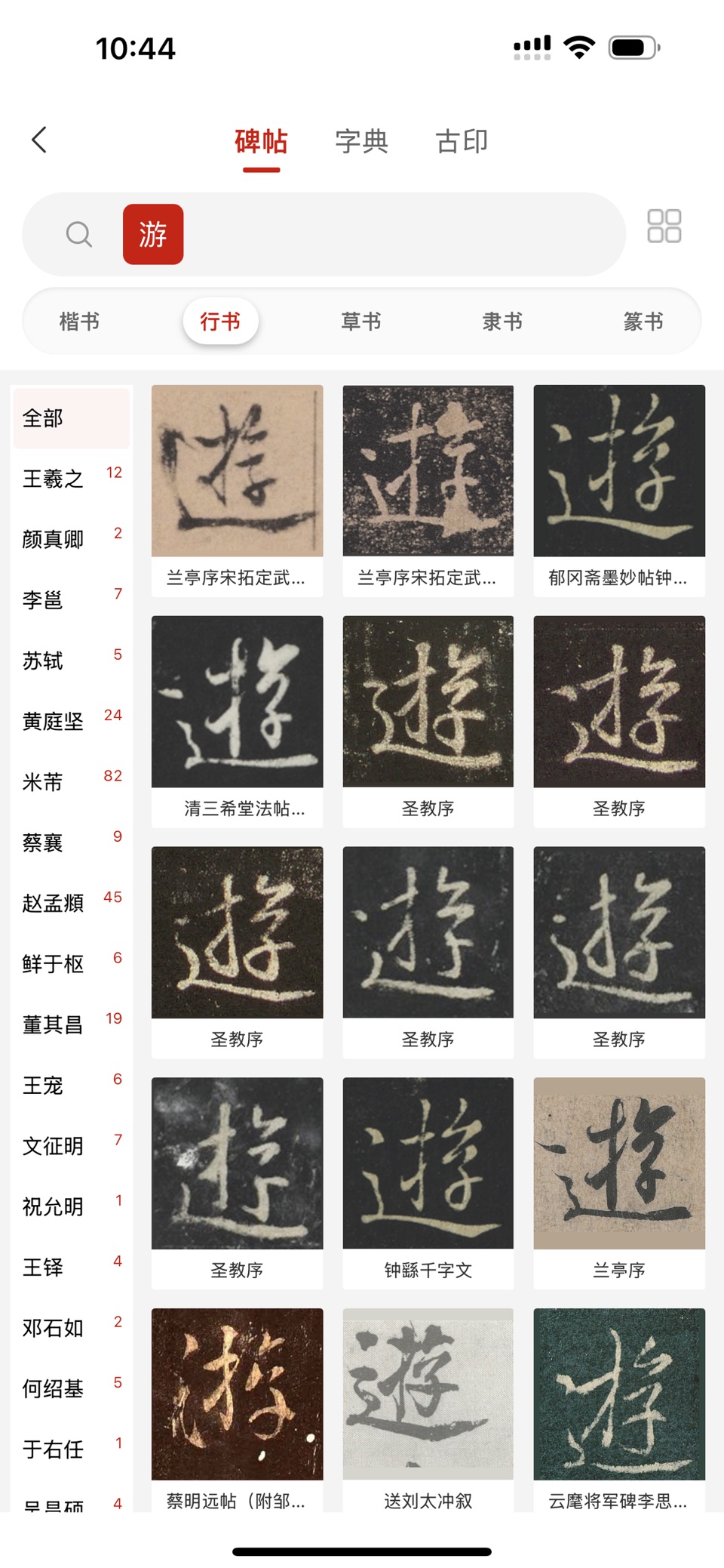 墨华书法 2