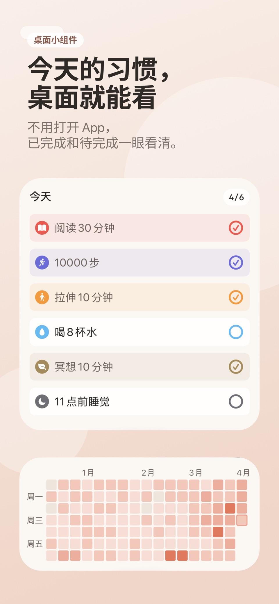 不断线 - 每日习惯打卡 2