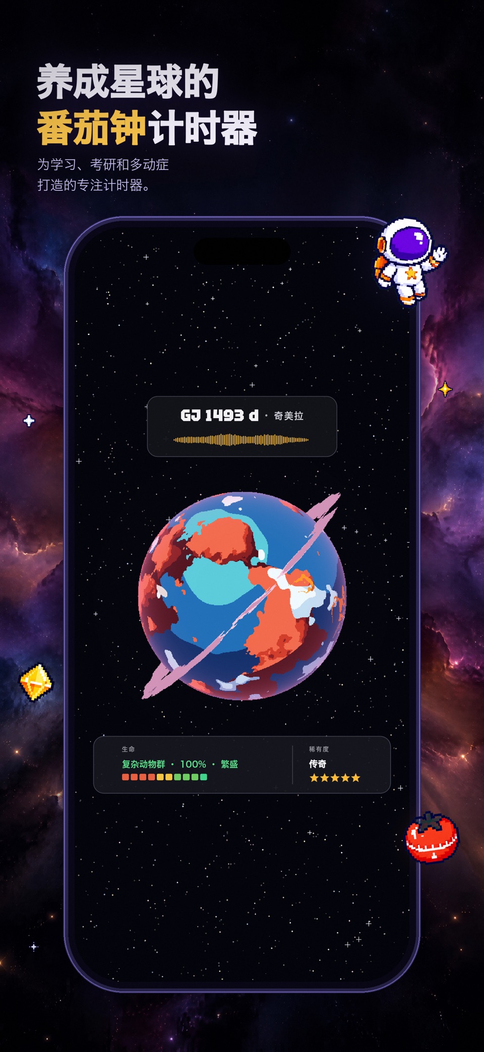 Planeta: 番茄钟 专注学习计时器 · Store screenshots