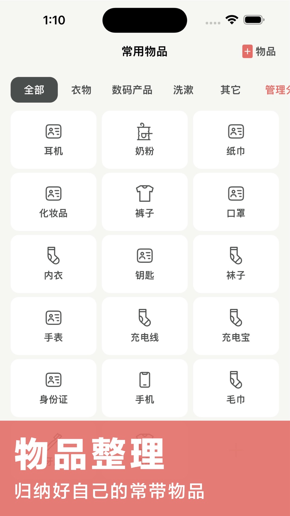 完美行李 - 旅行打包清单 2