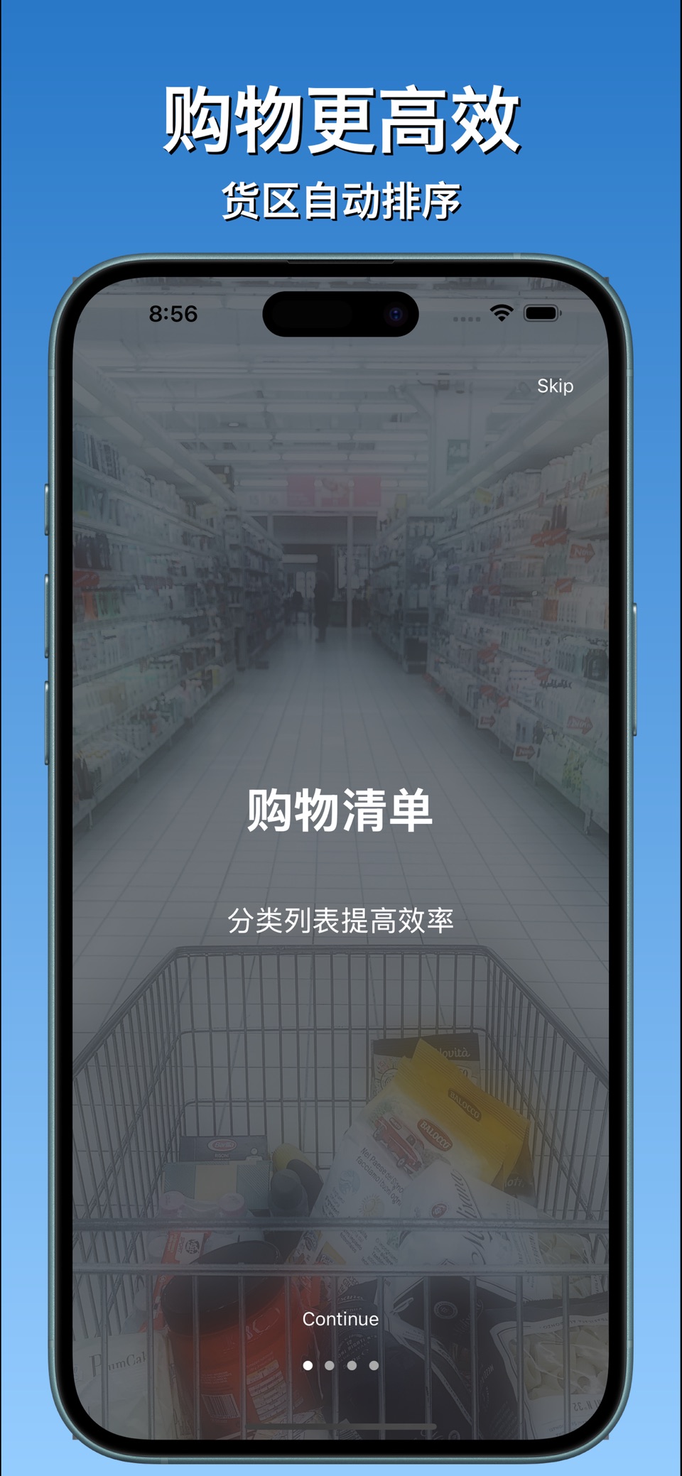 购物清单 - 货架顺序整理 · Store screenshots