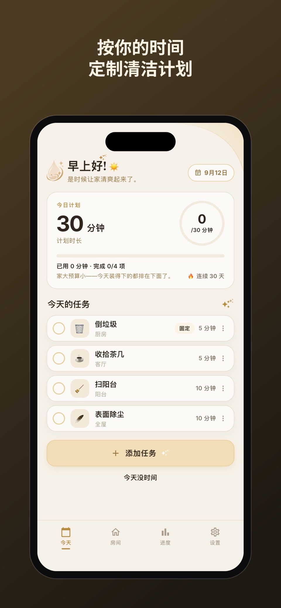 Cleanly: 家务清洁计划 · Store screenshots