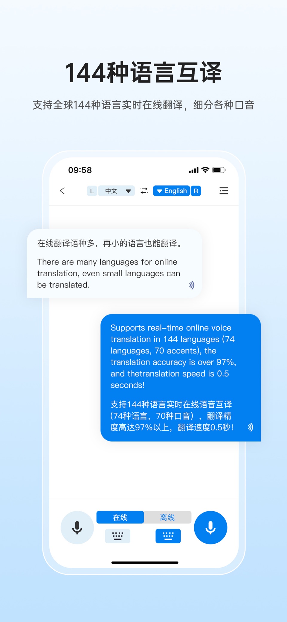 咨寻翻译官-高精准实时离线语音翻译 3