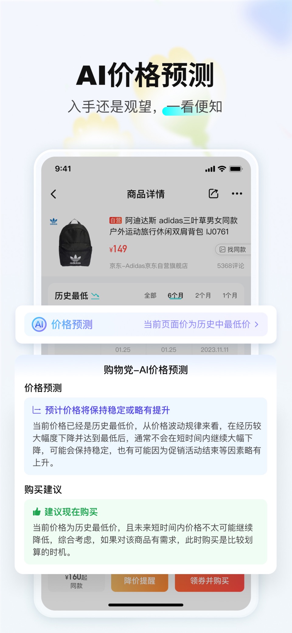 购物党-查历史价格比价搜券省钱助手 2