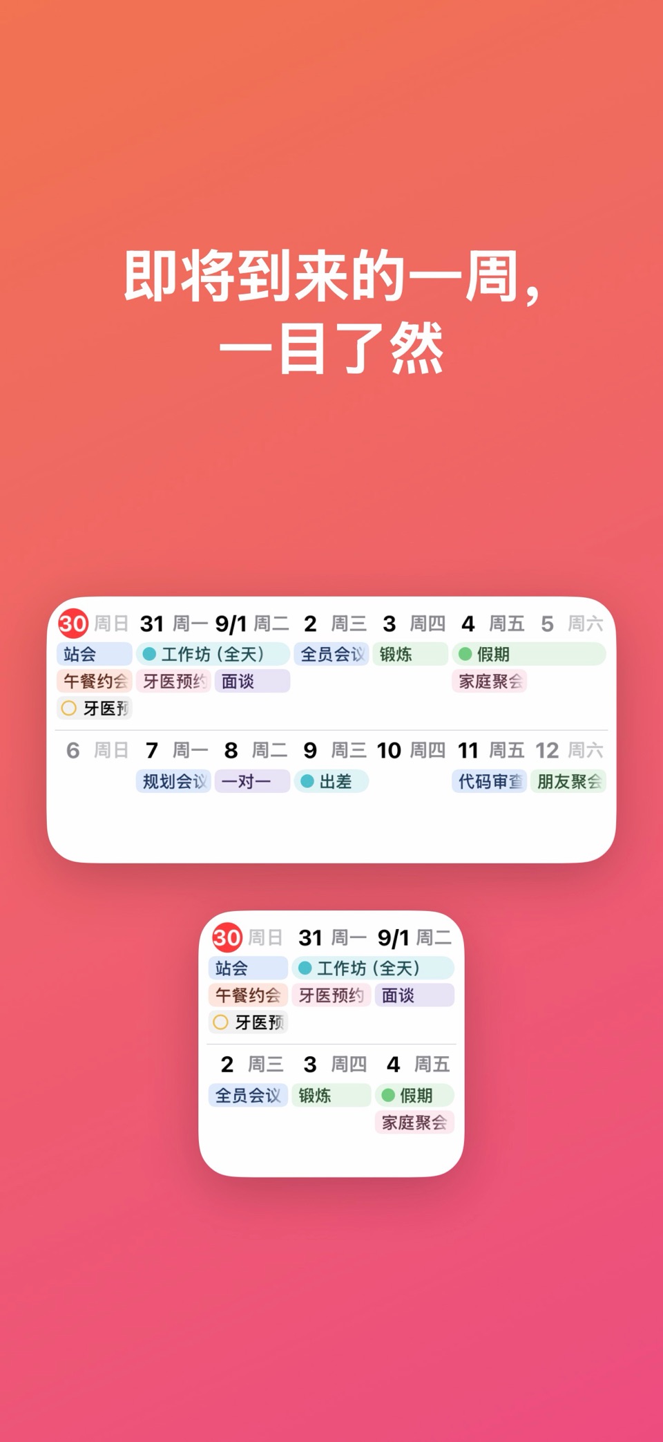 CompactCalendar - 日历提醒小组件 2