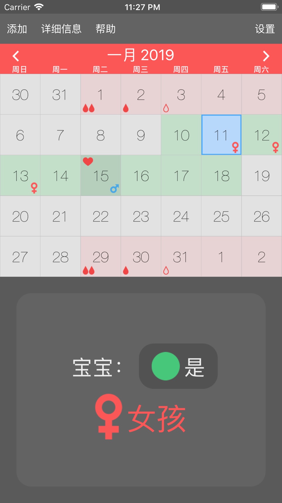 备孕之安全期大姨妈日历 1