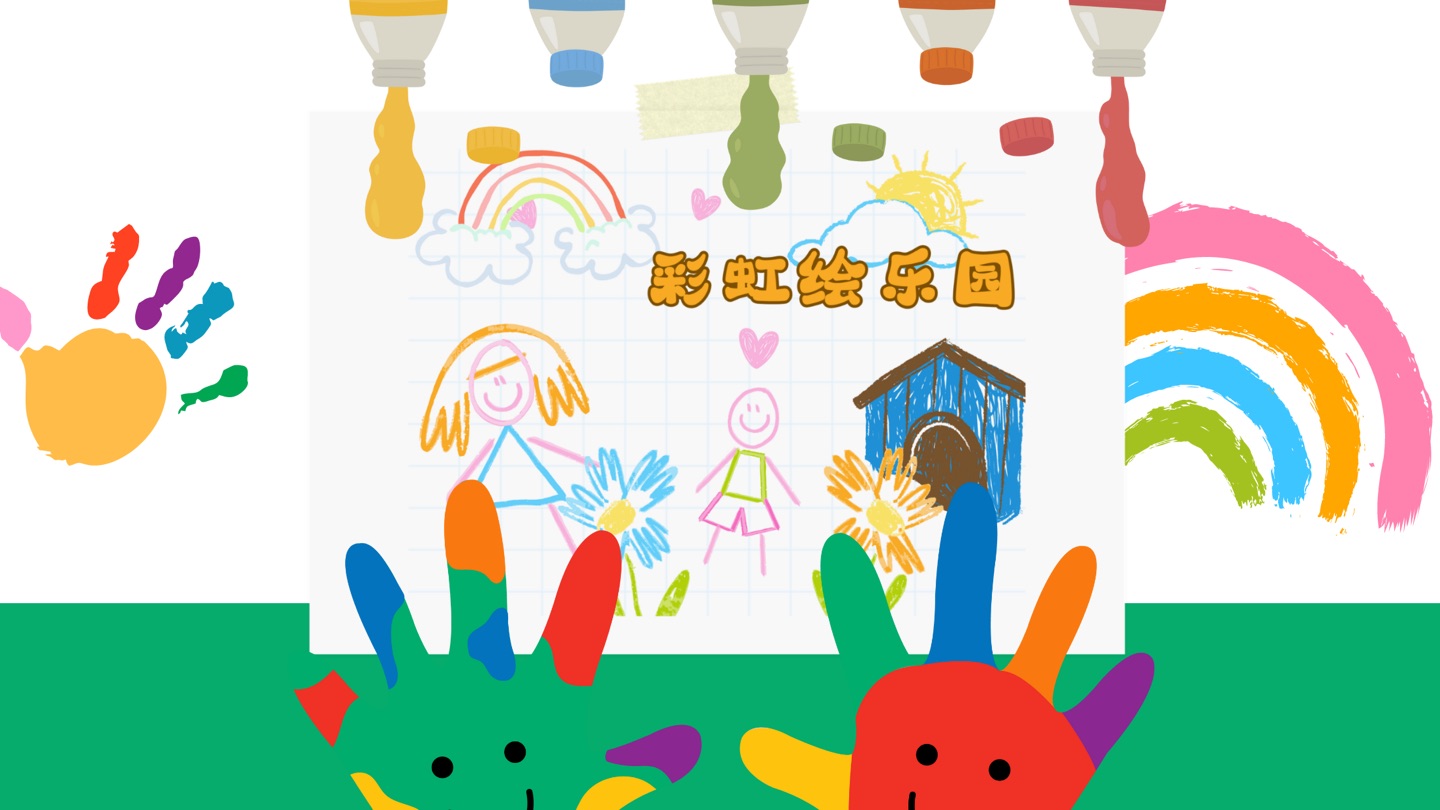 彩虹绘乐园-画画游戏,画图 2