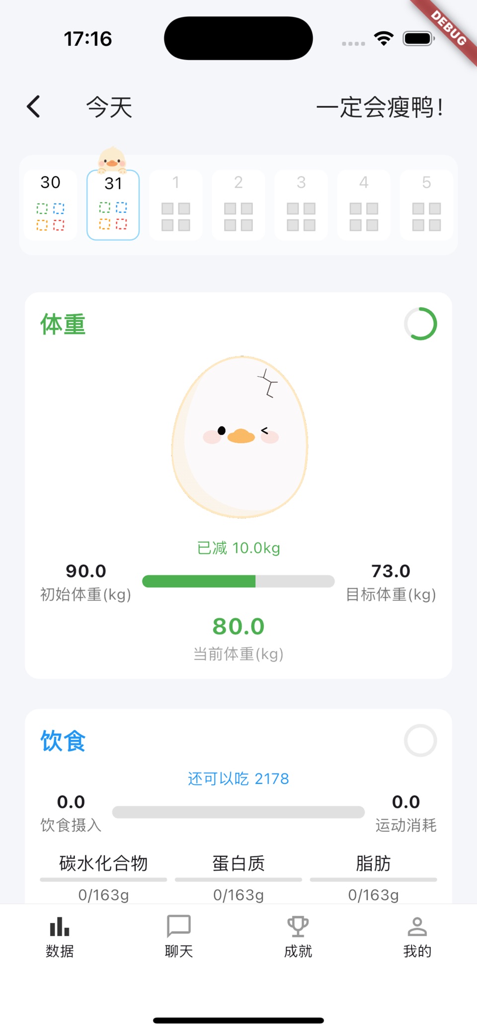 减肥鸭 · Store screenshots
