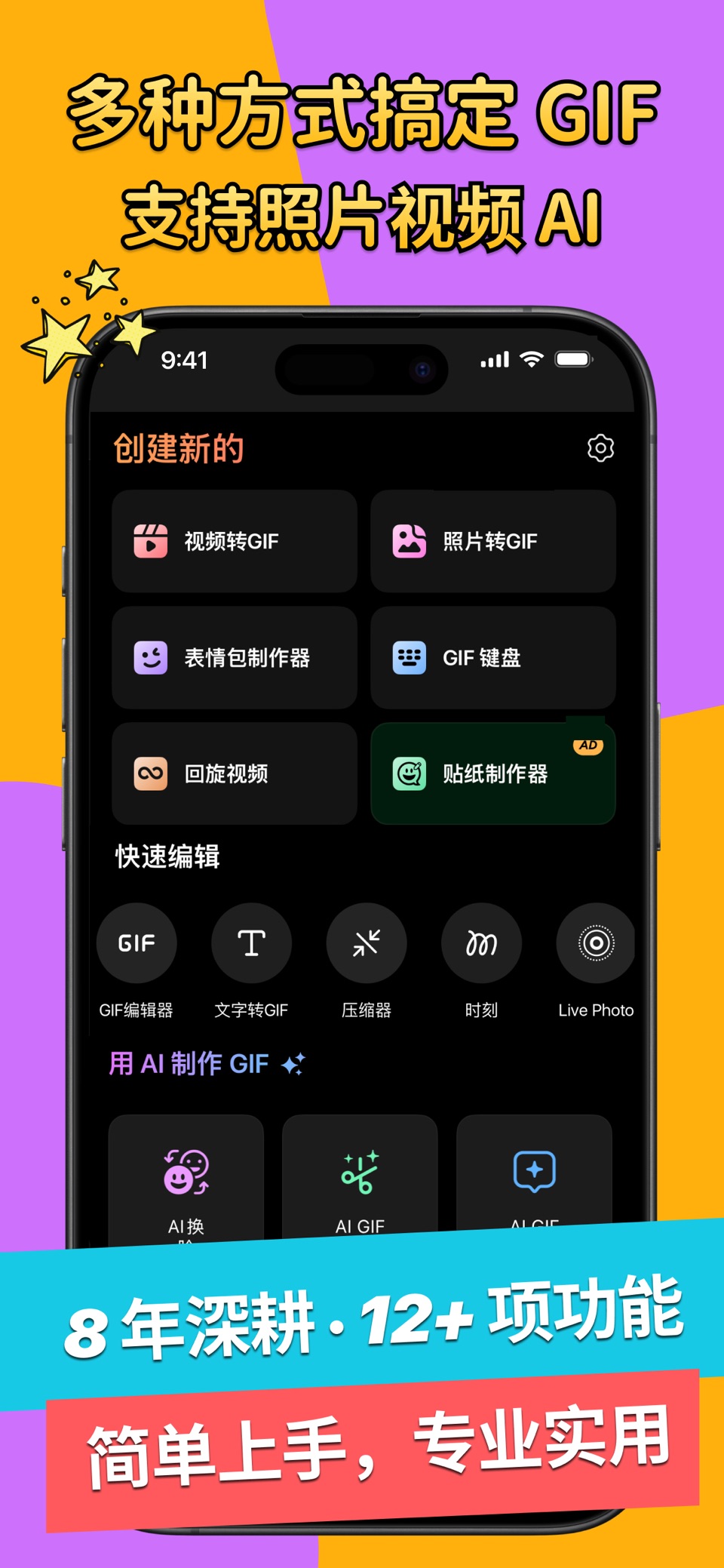 GIF动图制作器 – 表情包制作与GIF助手 · Store screenshots