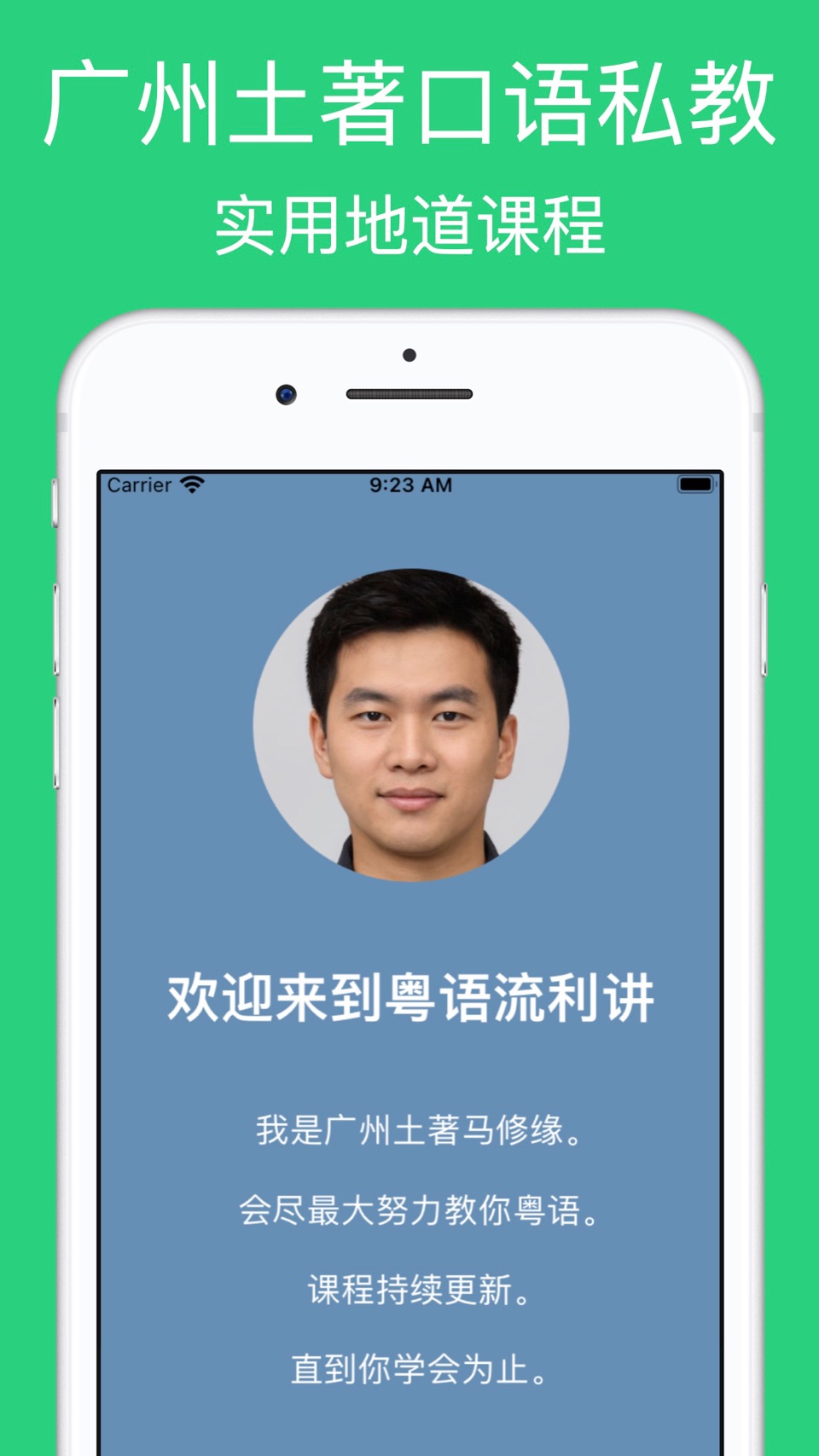 粤语开口讲-广州土著口语 · Store screenshots