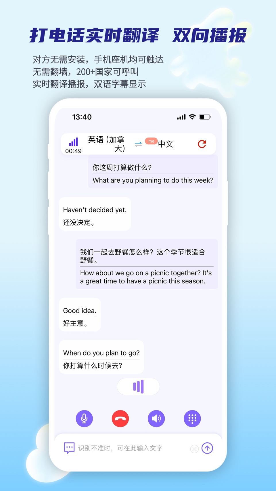亲爱的翻译官-iTour文字图片语音视频电话翻译 3