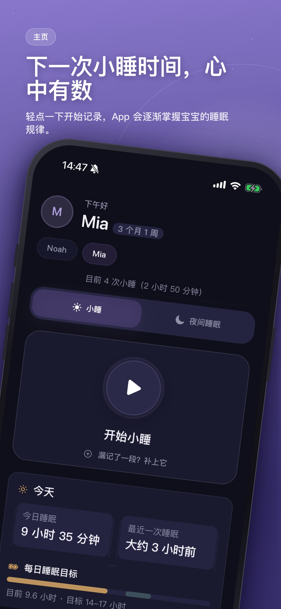 Little Nap：宝宝睡眠记录 · Store screenshots
