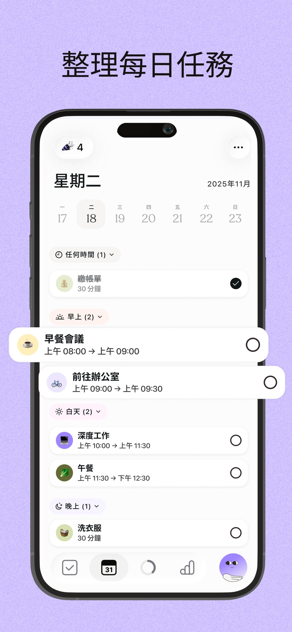 Tiimo - 待办事项、日程管理、提醒事项 3