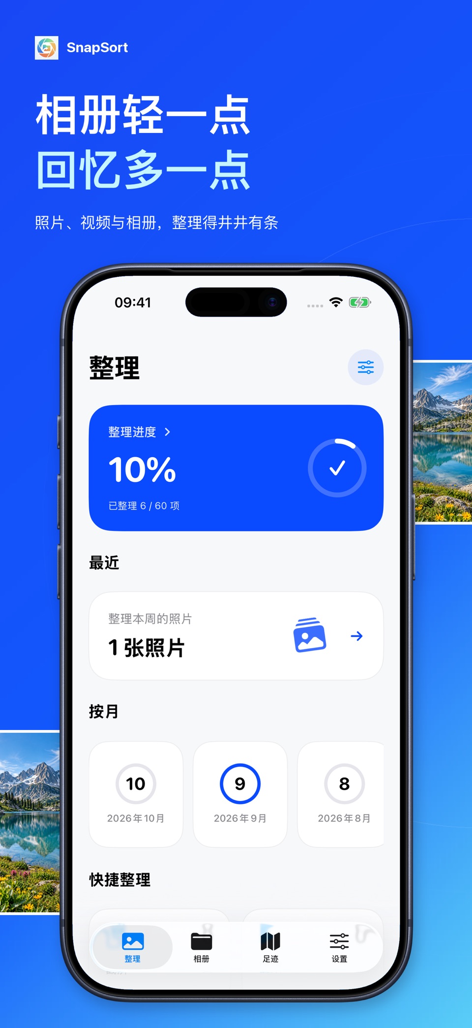 SnapSort：相册清理图片视频手机空间清理存储助手工具 · Store screenshots