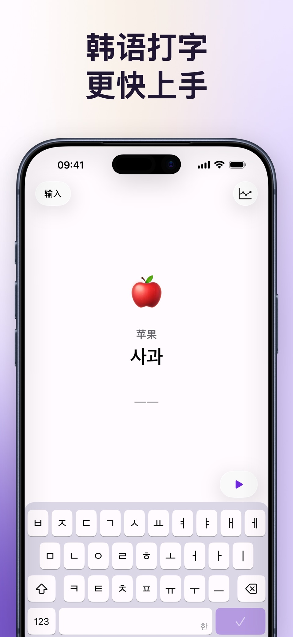 韩语打字练习：TypeKo · Store screenshots