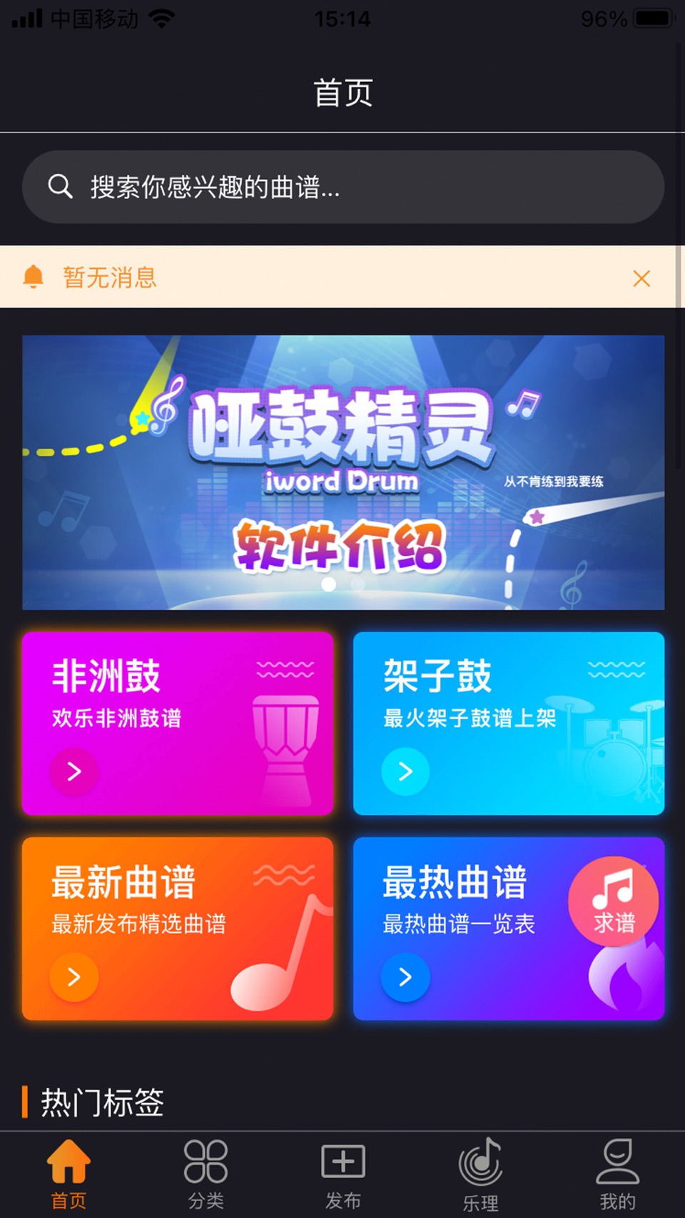 诺爱鼓谱 · Store screenshots